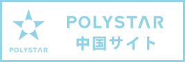 POLYSTAR 中国HP