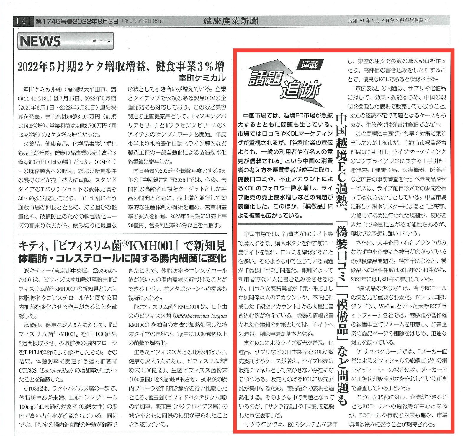 健康産業新聞へ中国市場における規制について情報提供を行いました