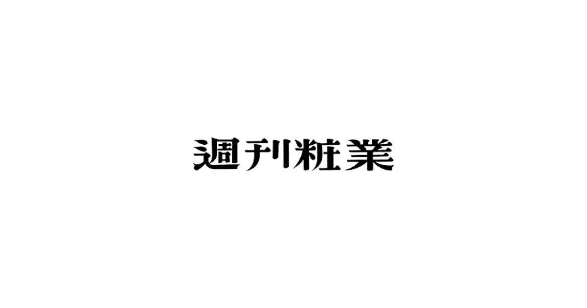 【掲載情報】週刊粧業「2025年海外進出支援企業の最新動向」に当社が紹介されました